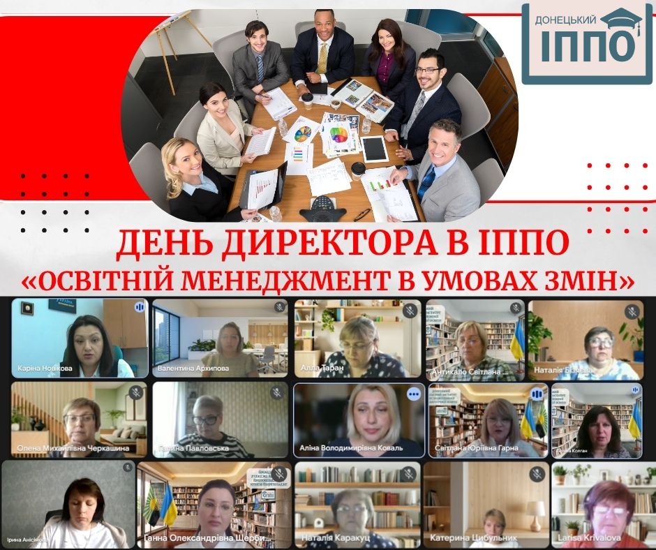 День директора в ІППО: обговорюємо актуальні питання менеджменту освіти